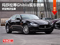 石家莊瑪莎拉蒂Ghibli現(xiàn)車(chē)銷(xiāo)售歡迎品鑒
