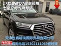 2017款?yuàn)W迪Q7現(xiàn)車(chē)價(jià)格 七座空間時(shí)尚駕旅