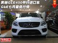 奔馳GLE450平行進口車  GLE七月最低行情
