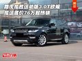 路虎攬勝運動版3.0T歐規 底價76萬起熱銷