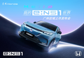 東風(fēng)Honda e:NS1廣州區(qū)域聯(lián)合上市會(huì)圓滿成功