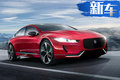 捷豹將推全新一代XJ 純電驅(qū)動(dòng)/續(xù)航超480公里