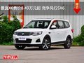 景逸X6售價8.49萬元起 競爭風行SX6