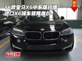 2016款寶馬X6中東版行情 進(jìn)口X6驟降底價(jià)