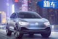 上汽大眾將修建全新工廠 投產(chǎn)2款I(lǐng).D.電動SUV
