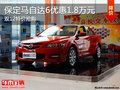 保定馬自達(dá)6優(yōu)惠1.8萬元！雙12特價(jià)搶購(gòu)