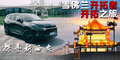 雪佛蘭開(kāi)拓者的開(kāi)拓之旅：絲路古起點(diǎn) 探尋新西安