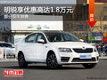 購明銳享1.8萬優(yōu)惠 歡迎店內(nèi)試乘試駕