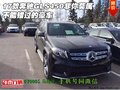 17款奔馳GLS450非你莫屬 不能錯過的豪車