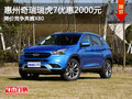 奇瑞瑞虎7優(yōu)惠2000元 降價競爭奔騰X80