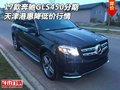 17款奔馳GLS450分期 天津港惠降低價行情