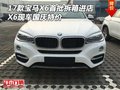 17款寶馬X6首批拆箱進(jìn)店 X6現(xiàn)車國(guó)慶特價(jià)
