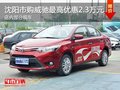沈阳市购威驰最高优惠2.3万元 部分现车