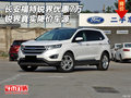 長(zhǎng)安福特銳界優(yōu)惠7萬(wàn) 銳界真實(shí)降價(jià)車源