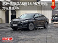 惠州传祺GA8售16.98万元起 对标奥迪A6