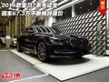 2016款寶馬7系 現(xiàn)車67.3萬不斷挑釁底價