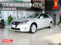 沈陽皇冠現金優惠4萬元 店內現車供應