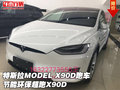 特斯拉MODEL X90D跑车 节能环保超跑X90D