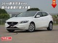2016款沃爾沃V40 旅行必備底價惹人關愛