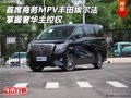 首席商務MPV豐田埃爾法 掌握奢華主控權