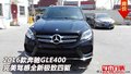 16款奔馳GLE400  完美駕感全新極致四驅(qū)