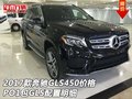 2017款奔馳GLS450價(jià)格 PO1包GLS配置明細(xì)