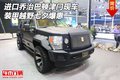 進口喬治巴頓津門現車 裝甲越野七夕爆惠