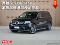 奔驰GLS400/450  家族风格港口预定性能