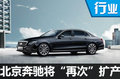 北京奔驰将“再次”扩产 年产能75万台