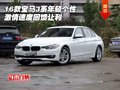 16款宝马3系年轻个性 激情速度回馈让利