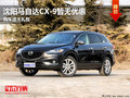 沈陽馬自達CX-9購車送禮包 購車需預定