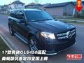 17款奔馳GLS450高配  優(yōu)惠定購全國上牌