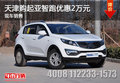 天津購起亞智跑優惠2萬元 現車銷售