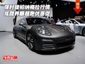 保時捷帕納梅拉行情 炫酷養(yǎng)眼超跑優(yōu)惠促