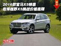 16款宝马X5特惠 彪悍越野X5挑战价格底限