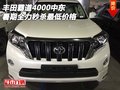 豐田霸道4000中東暑期全力秒殺 最低價(jià)格