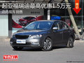 淄博福瑞迪現(xiàn)車銷售 購車最高優(yōu)惠1.5萬