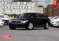 奔馳S320L降價(jià)賺人氣 全國熱銷車友主推
