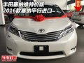 2016款豐田塞納推特價版 塞納平行進口