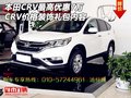 本田CRV最高優(yōu)惠7萬 CRV價格裝飾禮內(nèi)容