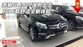 2016款奔馳GLE400強勢出擊 舒適全新體驗