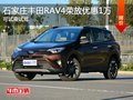 丰田RAV4荣放优惠1万 降价竞争大众途观