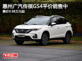 广汽传祺GS4平价销售中 售价9.98万元起