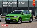 重慶14款POLO優(yōu)惠1.5萬元 大量現(xiàn)車在售