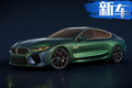 寶馬全新M8雷霆版實(shí)車曝光 搭4.4T引擎/3月亮相