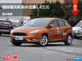 太原福特?？怂官徿噧?yōu)惠1.8萬元現(xiàn)車供應(yīng)
