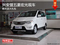 興安盟五菱宏光購車贈(zèng)送大禮包 現(xiàn)車銷售