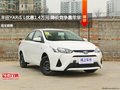 丰田YARiS L优惠1.4万元 降价竞争嘉年华