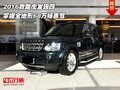 16款路虎發(fā)現(xiàn)四  掌握全地形68萬暢惠駕