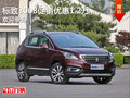標(biāo)致3008促銷優(yōu)惠1.2萬競爭馬自達(dá) CX-4,